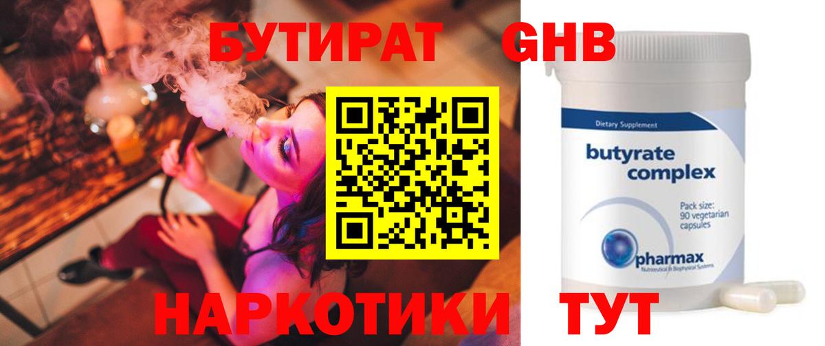 БУТИРАТ Butirat Белая Калитва