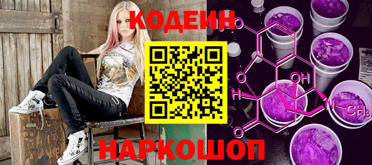 Белая Калитва  Кодеин напиток Lean (лин)  Кодеин напиток Lean (лин)  Вход с VPN 