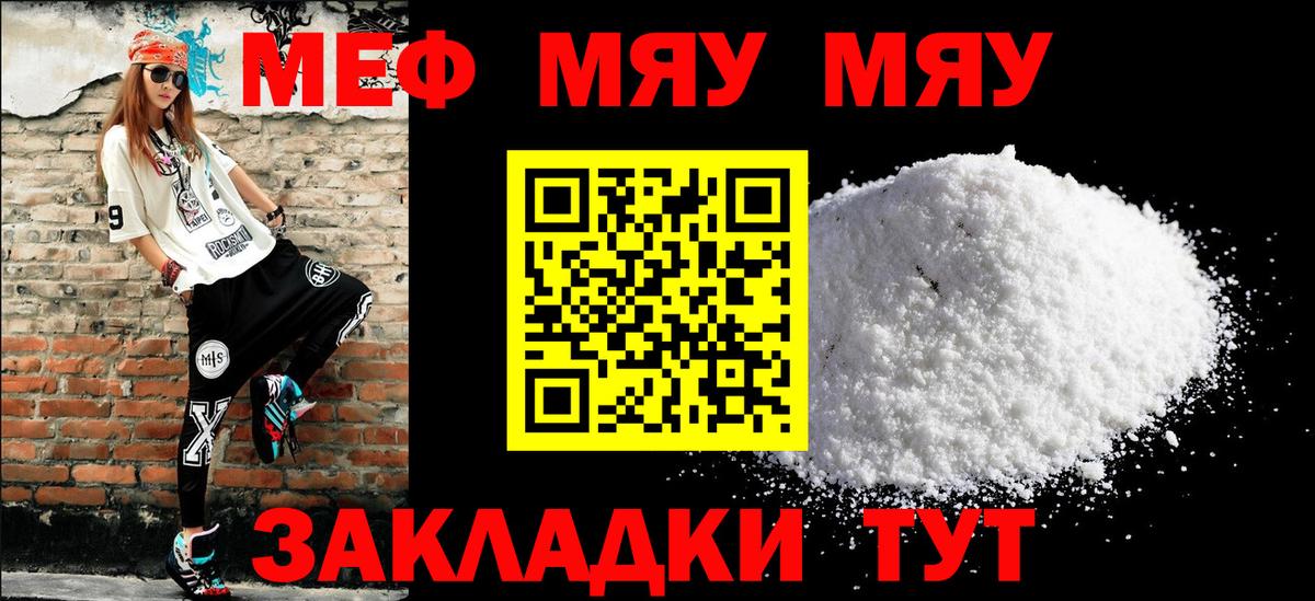 МЕФ  Вход с VPN  Белая Калитва  Мефедрон мяу мяу  Мефедрон  МЯУ-МЯУ VHQ 