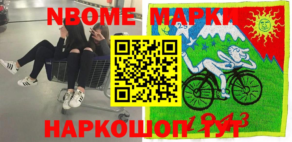 Марки NBOMe 1500мкг  Марки NBOMe 1500мкг  Вход с VPN  Белая Калитва 